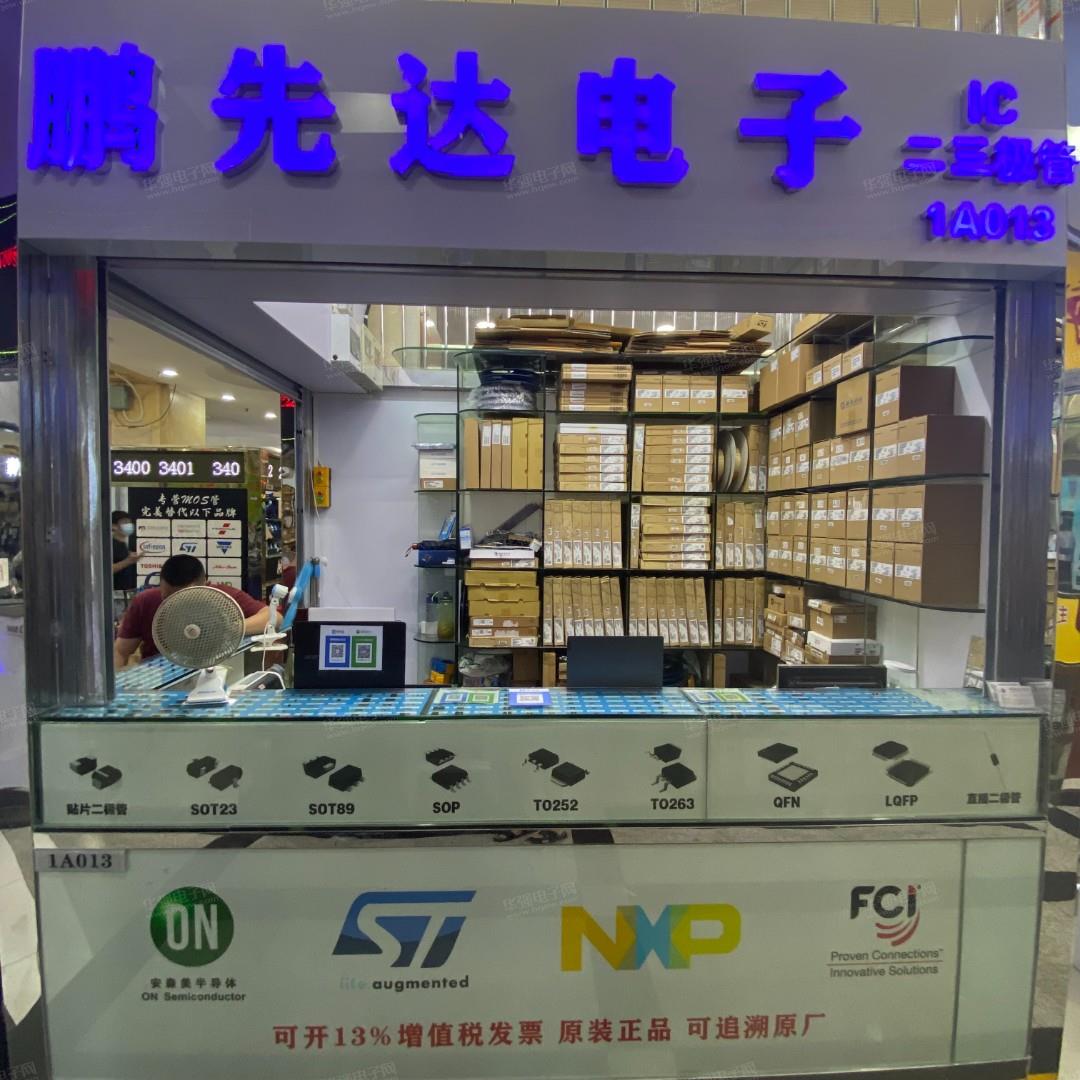 深圳市鹏先达电子有限公司展示图1