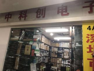 深圳市中科创电子科技有限公司实景