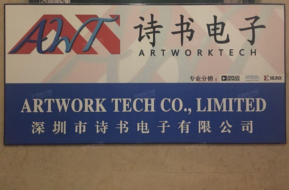 深圳市诗书电子有限公司展示图1