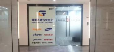 深圳市高通伟业电子有限公司实景