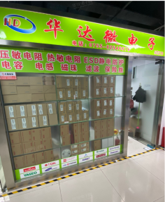 深圳市福田区华达微电子商行实景