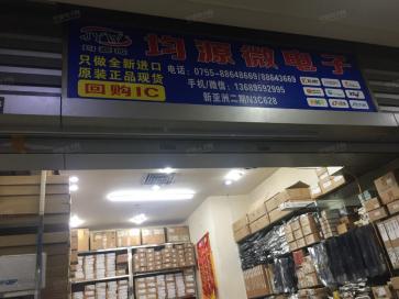 深圳市均源微电子科技有限公司实景