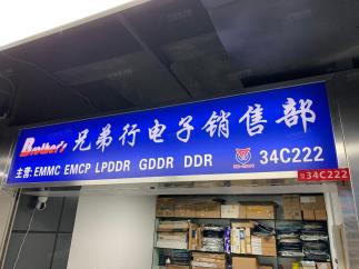 深圳市福田区兄弟行电子销售部实景