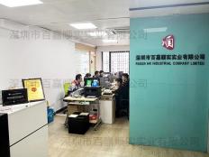 深圳市百嘉顺实实业有限公司实体店视频简介
