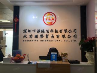 深圳市悠悠芯科技有限公司实景