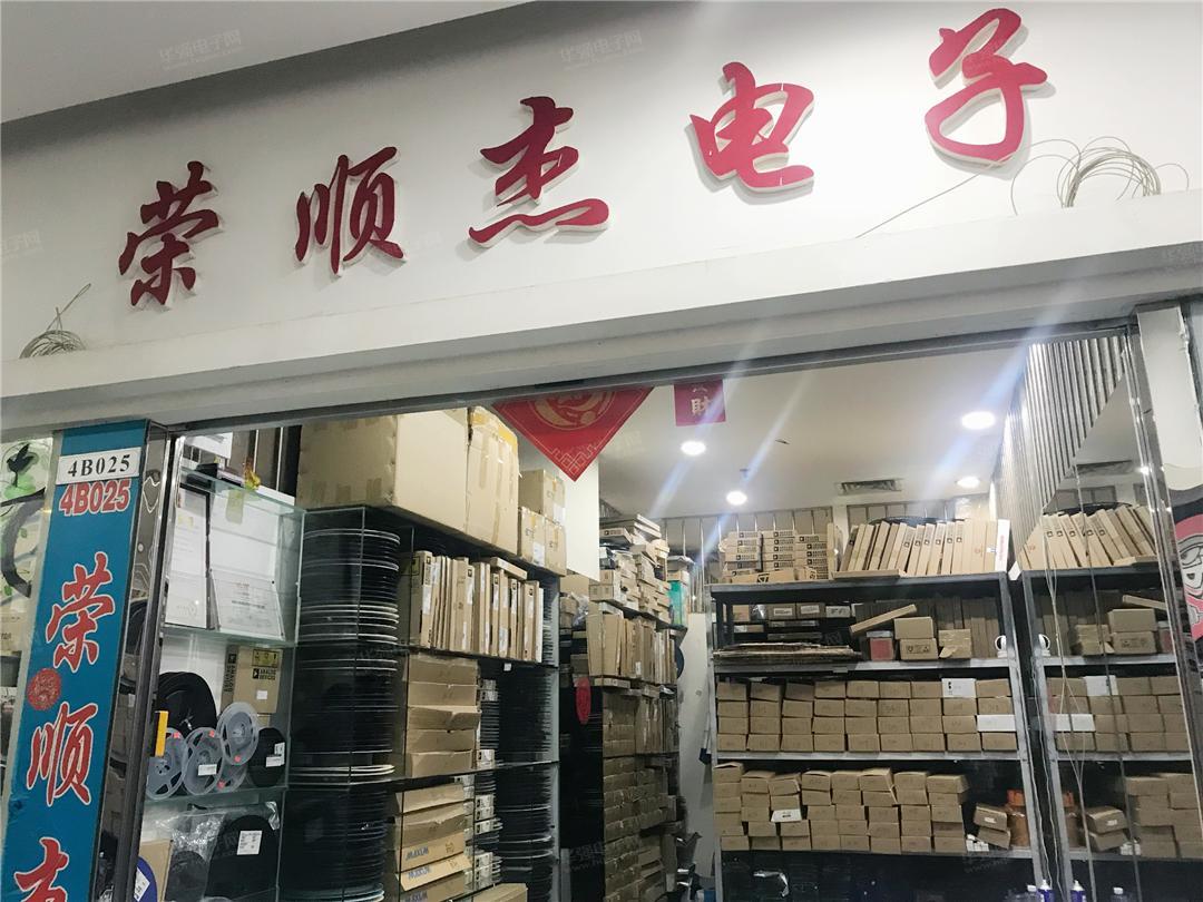 深圳市荣顺杰科技发展有限公司展示图1