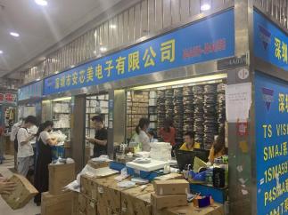深圳市安芯美电子有限公司实景
