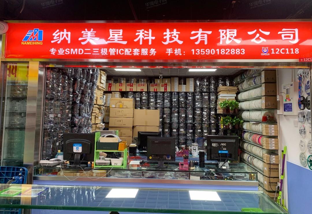 纳美星科技有限公司展示图1