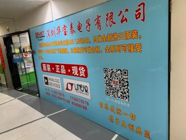 深圳华宝泰电子有限公司实景