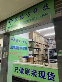 深圳市正能方科技有限公司实景