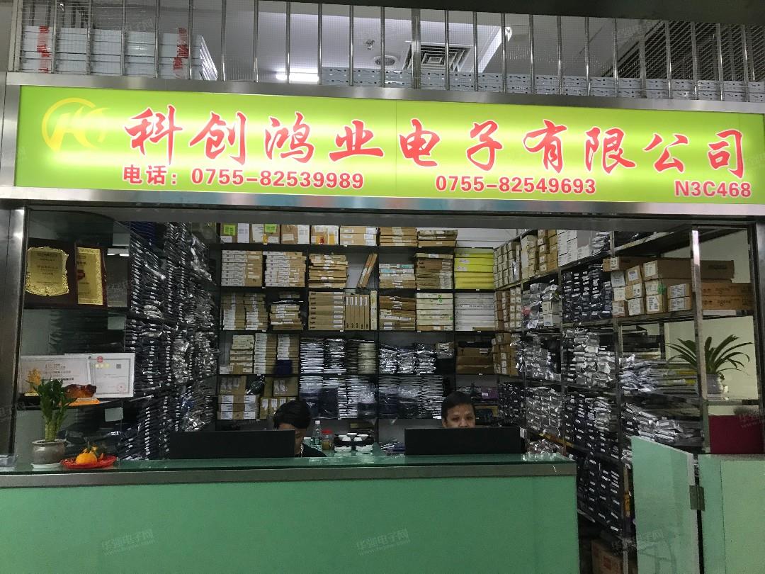 深圳市科创鸿业电子有限公司展示图1