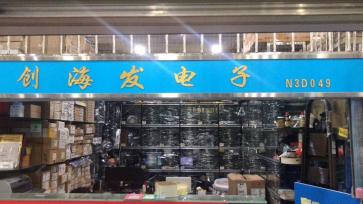 深圳市创海发电子有限公司实景