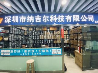 深圳市纳吉尔科技有限公司实景