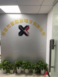 深圳市新财合电子有限公司实景