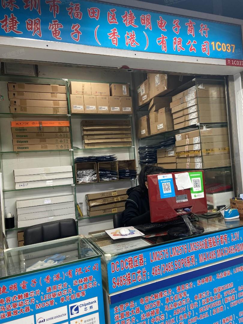 深圳市福田区捷明电子商行展示图1