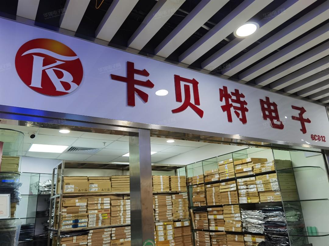 深圳市卡贝特电子有限公司展示图1