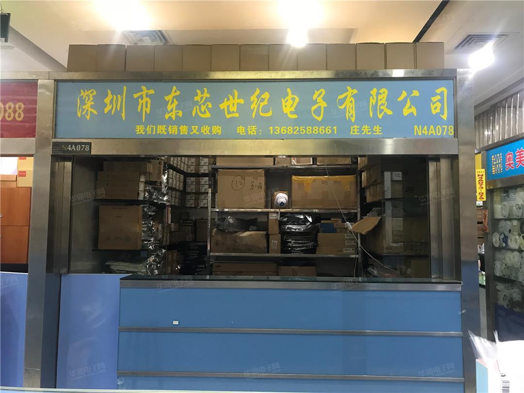 深圳市东芯世纪电子有限公司展示图1