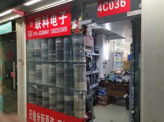 深圳市科联文电子有限公司实景
