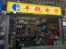 深圳市丰乾微电子科技有限公司实体店视频简介