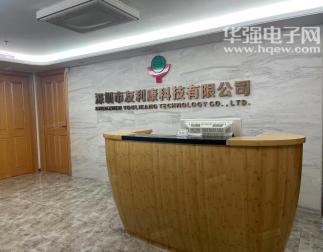 深圳市友利康科技有限公司实景