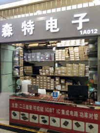 深圳市福田区新亚洲电子市场森特电子商行实景