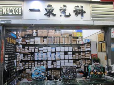 深圳一东先科电子有限公司实景