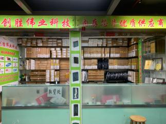 深圳市创胜伟业科技有限公司实景