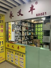 深圳市永义丰科技有限公司实景