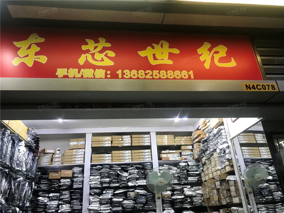 深圳市东芯世纪电子有限公司展示图2