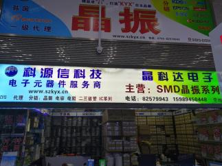 深圳市福田区晶科达电子商行实景