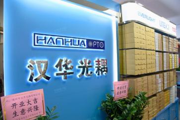 深圳市汉华光耦有限公司实景