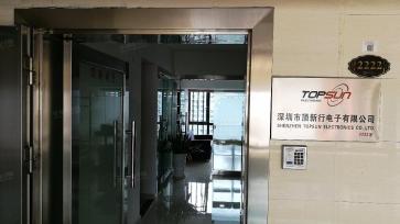 深圳市顶新行电子有限公司实景