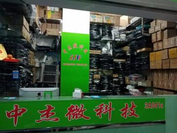 深圳市中杰微科技有限公司实景