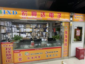 深圳市福田区宏兴达电子商行实景