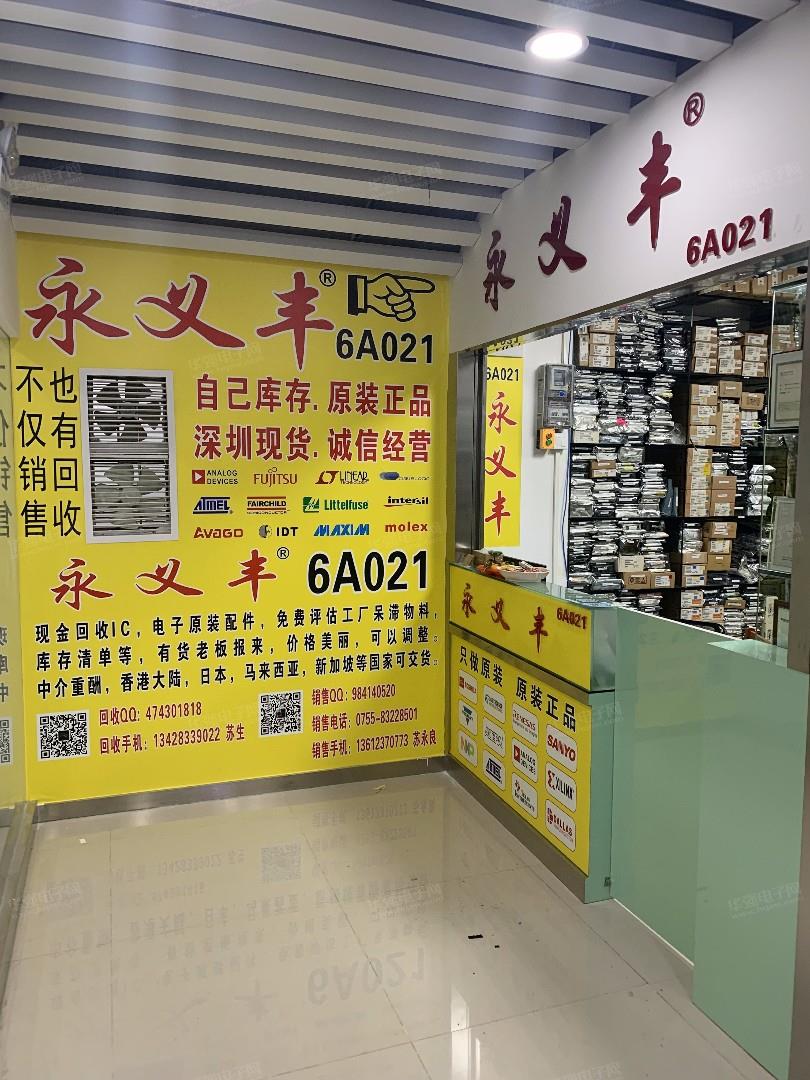 深圳市永义丰科技有限公司展示图3