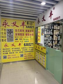 深圳市永义丰科技有限公司实景