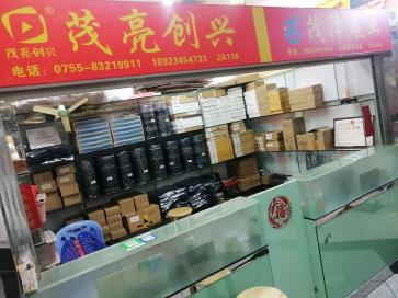 深圳市茂亮创兴科技有限公司实景