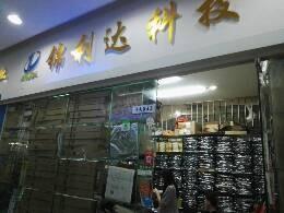 深圳市锦利达科技有限公司实景