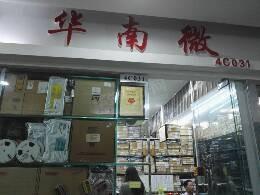 深圳市福田区新亚洲电子市场华南微电子经营部实景