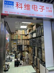 福田区华强电子世界科维电子展销柜实景