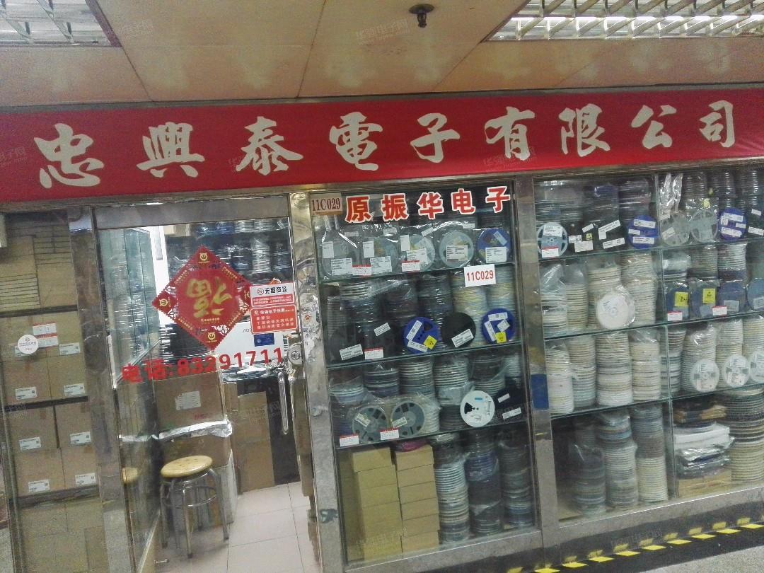 深圳市忠兴泰电子有限公司展示图1