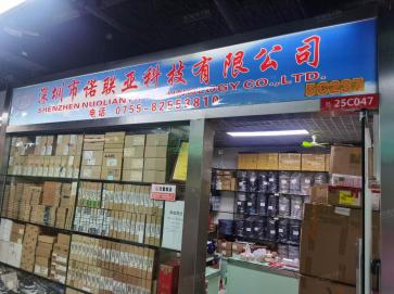 深圳市诺联亚科技有限公司实景