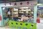 深圳市百事盛科技有限公司实景