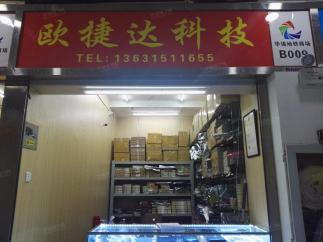 深圳市福田区欧阳捷达电子商行实景