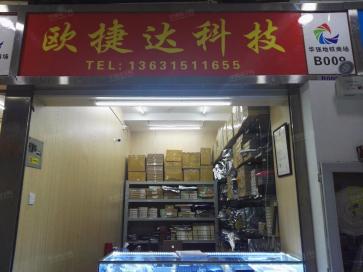 深圳市福田区欧阳捷达电子商行实景