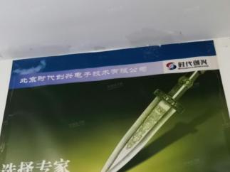 北京时代创兴电子技术有限公司实景
