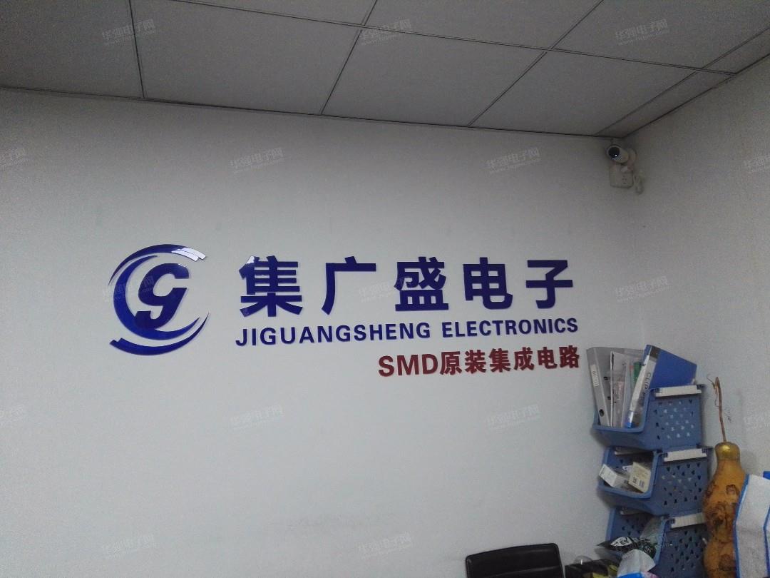 北京集广盛电子科技有限公司展示图1