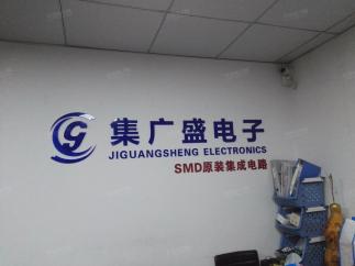 北京集广盛电子科技有限公司实景