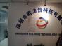 深圳市欧力信科技有限公司实景