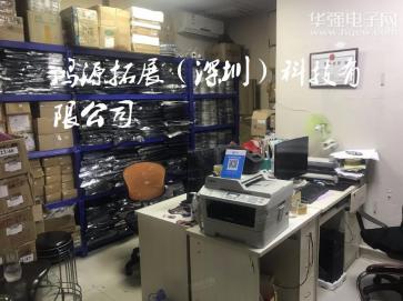 鸿源拓展（深圳）科技有限公司实景